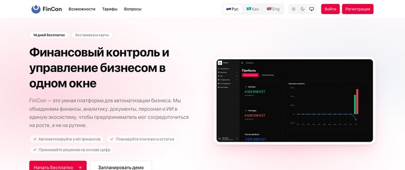 First screen of the fincon.kz platform