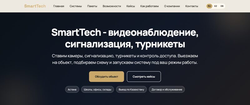 First screen of the SmartTech website