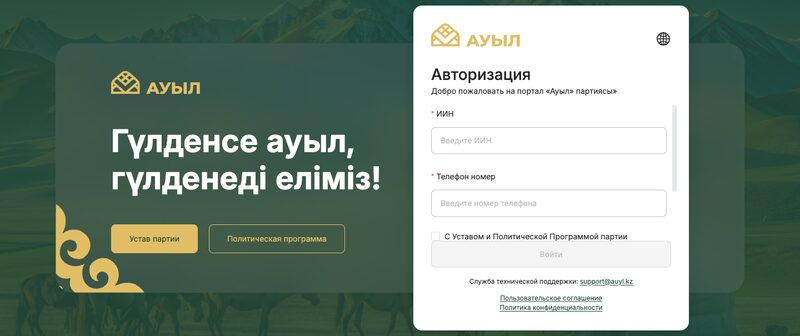 Первый экран портала e-auyl.kz