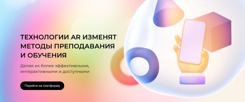 Главный экран платформы Ecliption: AR-технологии для преподавания и обучения